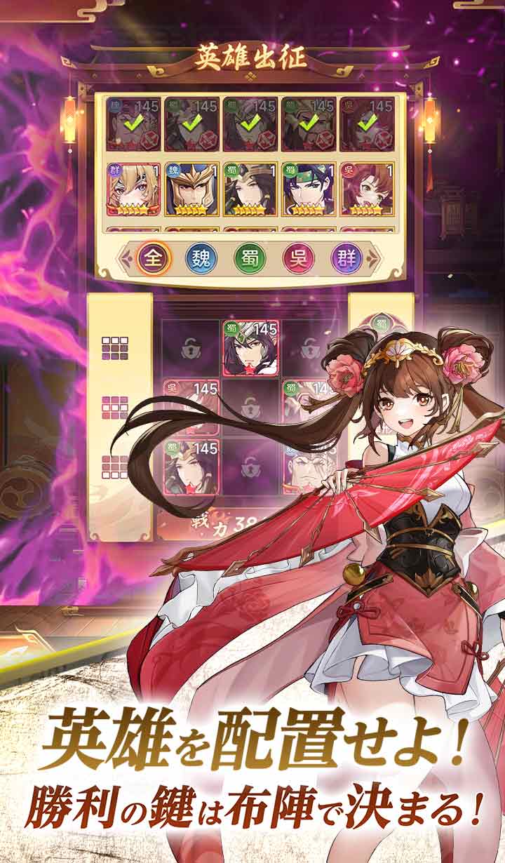 幻・三国決戦～本格英雄バトル～のスクリーンショット_5