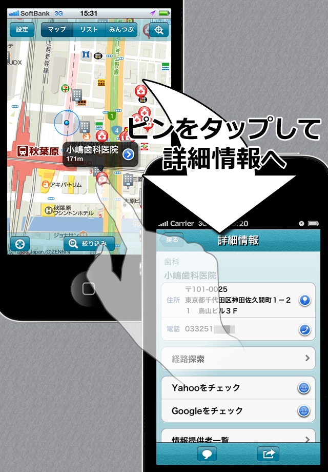 病院チェッカーのスクリーンショット_2
