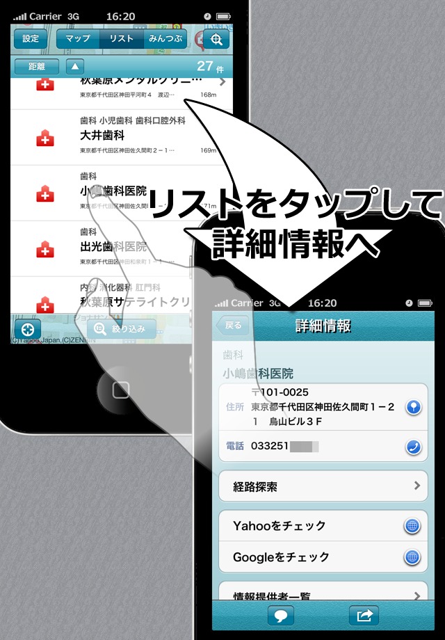 病院チェッカーのスクリーンショット_3