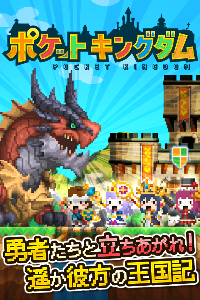 ポケットキングダムのスクリーンショット_1