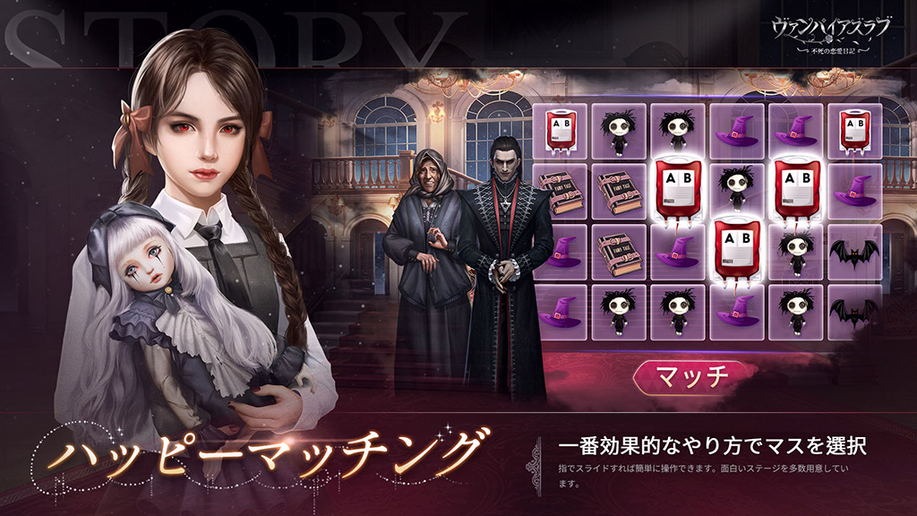 ヴァンパイアズ ラブ - 不死の恋愛日記のスクリーンショット_4
