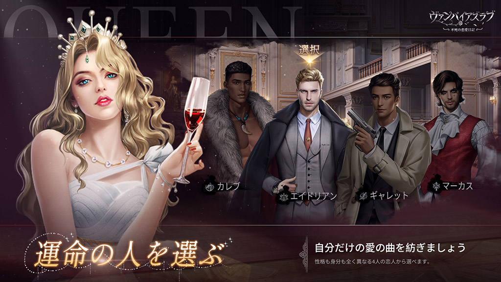 ヴァンパイアズ ラブ - 不死の恋愛日記のスクリーンショット_2