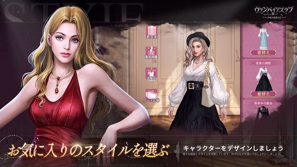 ヴァンパイアズ ラブ - 不死の恋愛日記のスクリーンショット_3