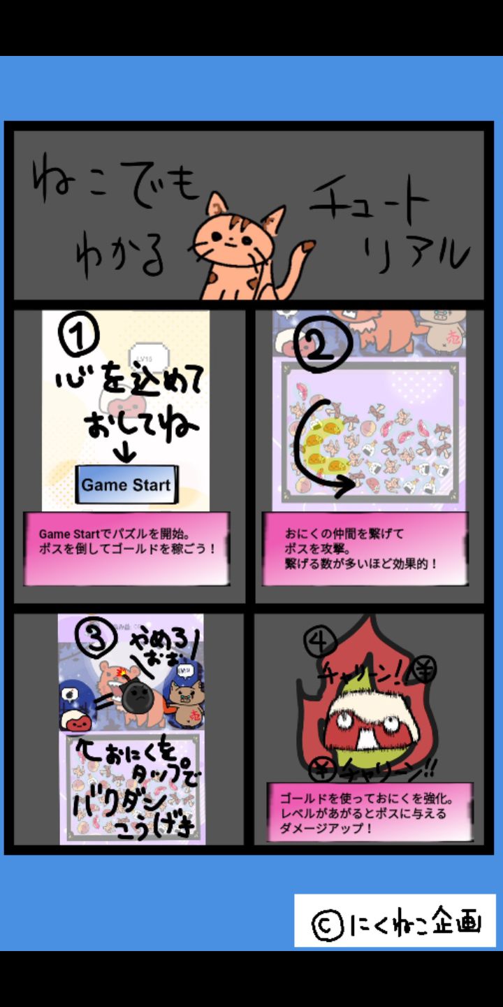 おにくのパズルクエストのスクリーンショット_2