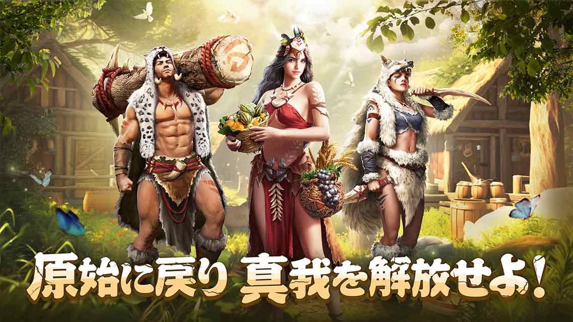 ストーン·トライブ：ゼロから部族を構築するのスクリーンショット_1