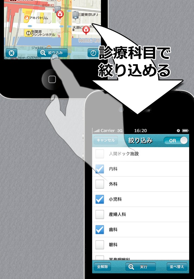病院チェッカーのスクリーンショット_4