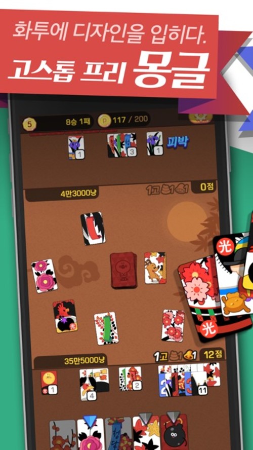 고스톱 프리 몽글のスクリーンショット_1