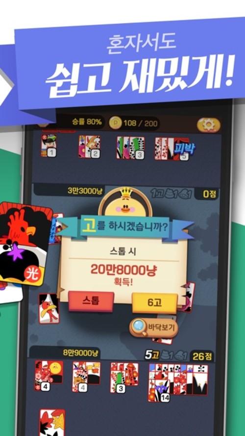 고스톱 프리 몽글のスクリーンショット_2