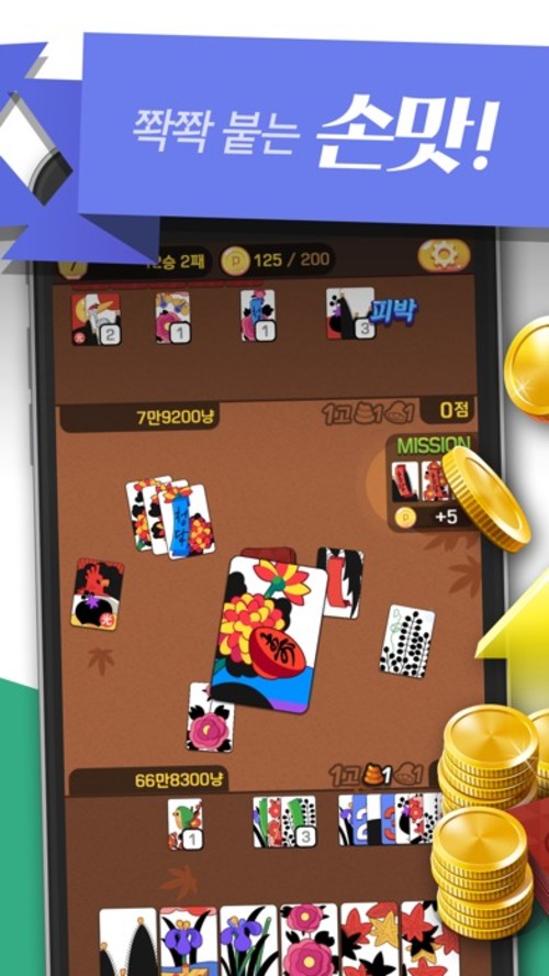 고스톱 프리 몽글のスクリーンショット_4