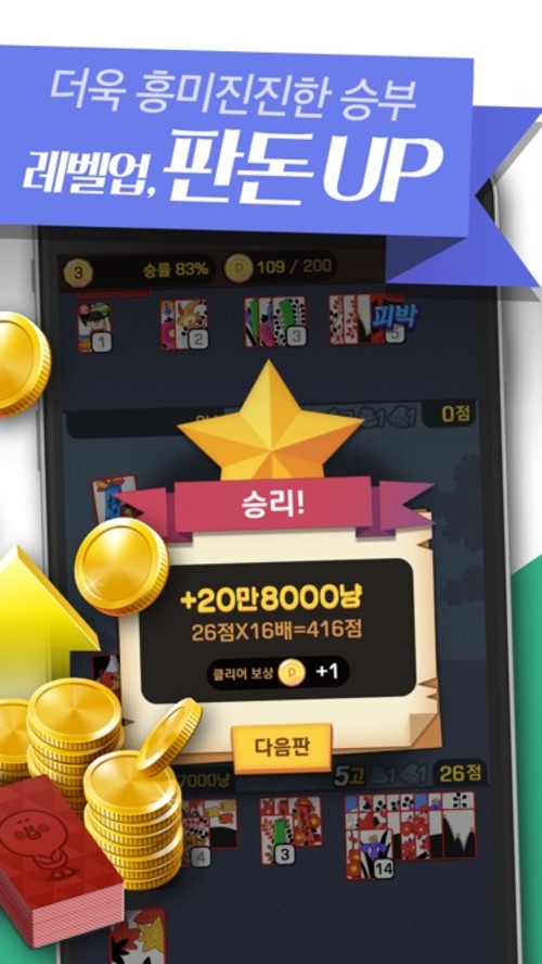 고스톱 프리 몽글のスクリーンショット_5