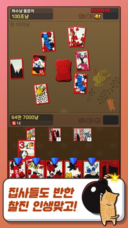 고스톱 오리지널 냥투のスクリーンショット_3