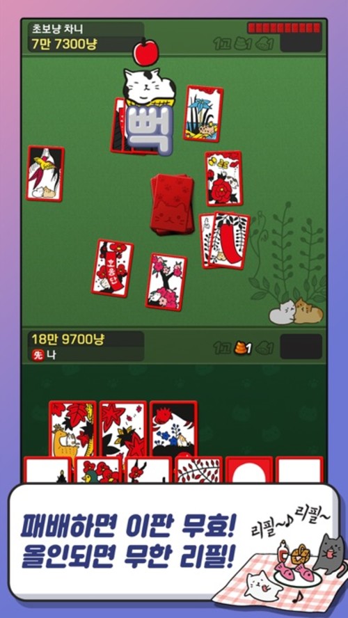 고스톱 오리지널 냥투のスクリーンショット_4