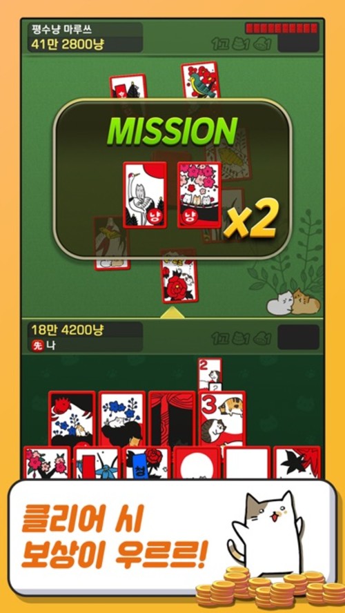 고스톱 오리지널 냥투のスクリーンショット_5