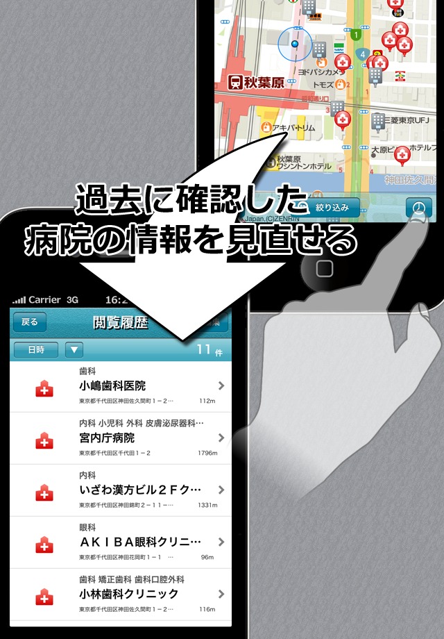 病院チェッカーのスクリーンショット_5