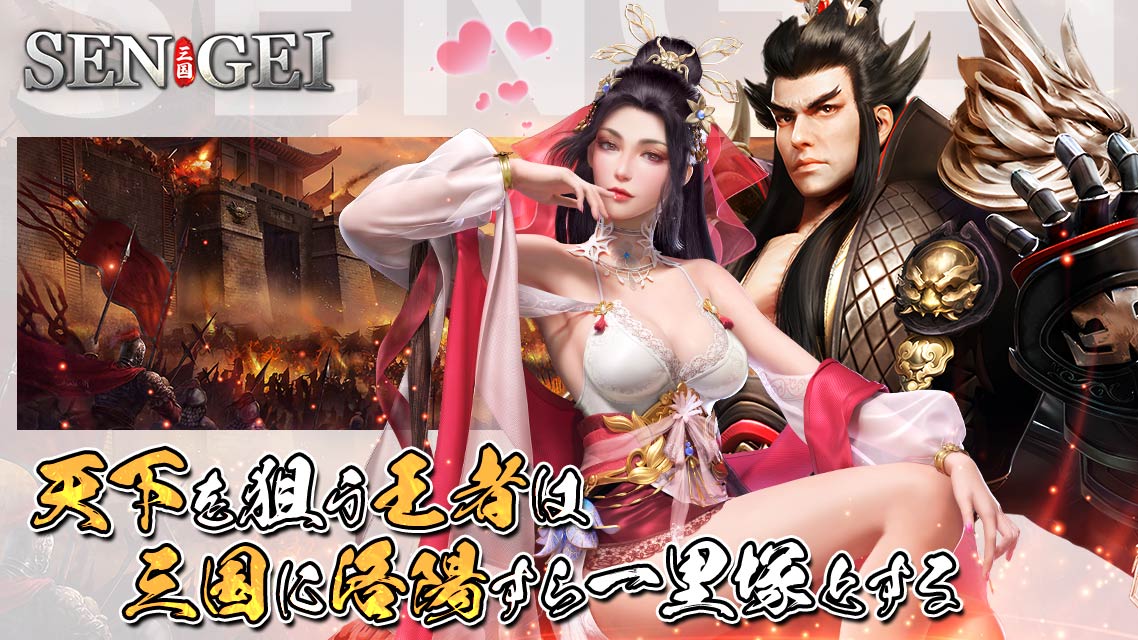 SENGEI(戦藝·三国)‐兵法の極意のスクリーンショット_1