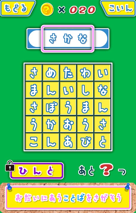 もじさがし 無料パズル -WordSearch-のスクリーンショット_2