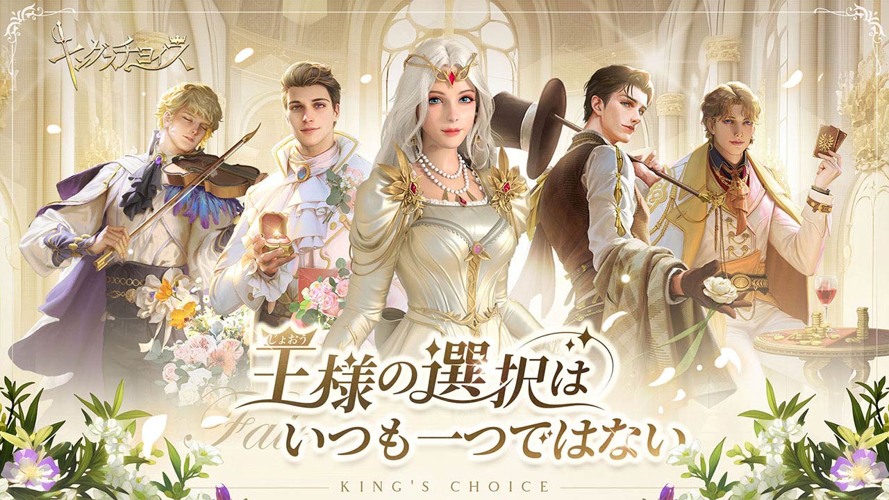 キングスチョイスのスクリーンショット_1
