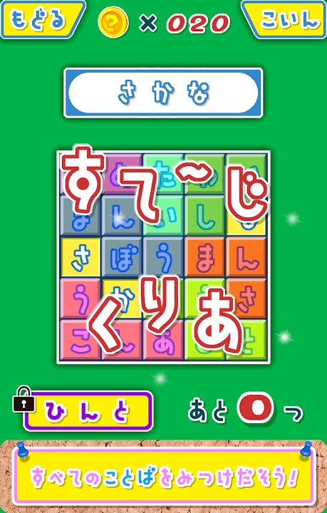 もじさがし 無料パズル -WordSearch-のスクリーンショット_5