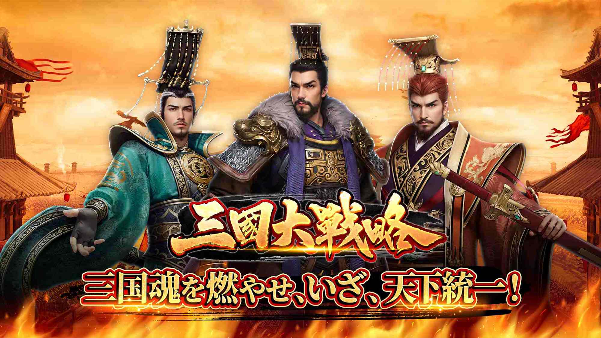 三国大戦略のスクリーンショット_1