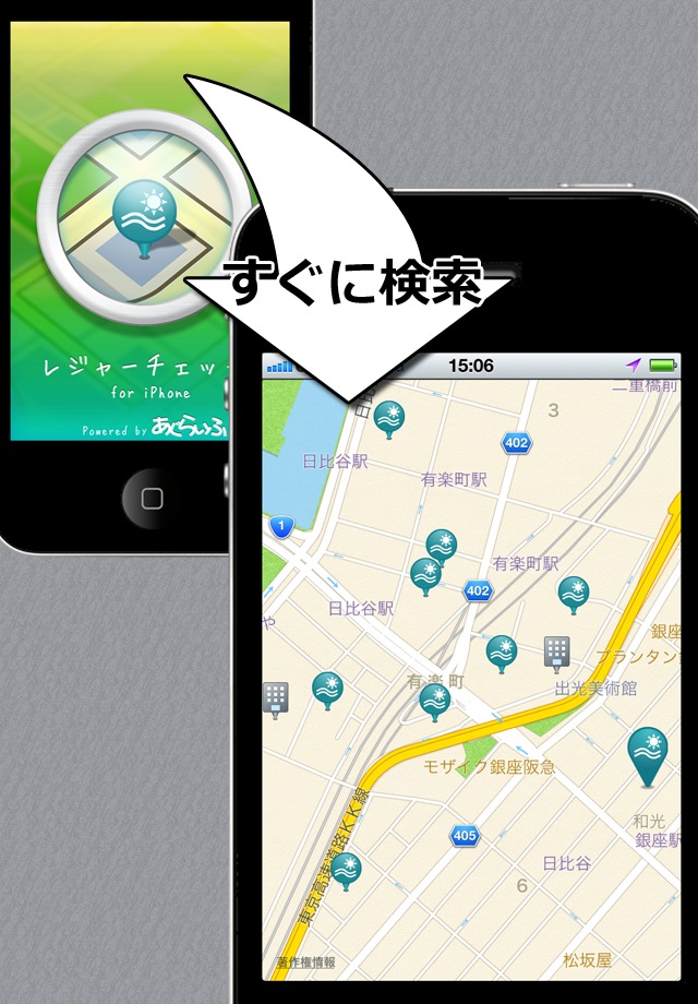 レジャーチェッカーのスクリーンショット_1