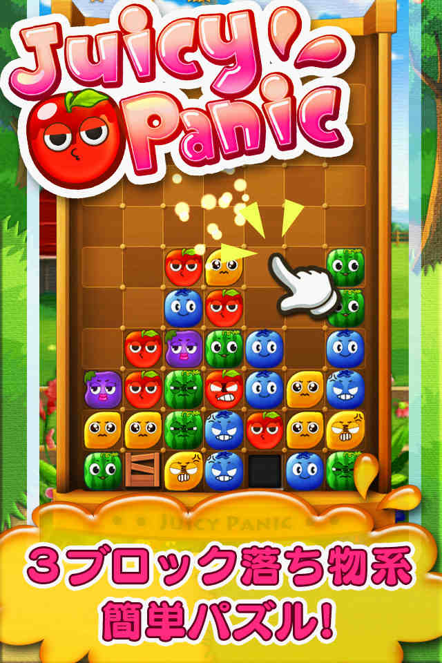 JuicyPanicのスクリーンショット_1