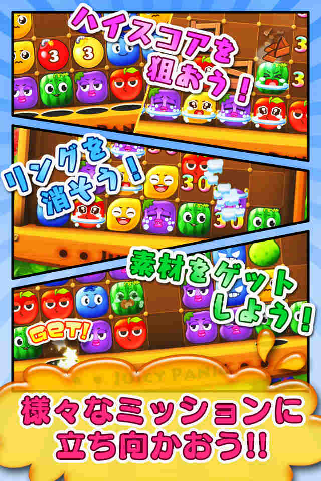 JuicyPanicのスクリーンショット_3