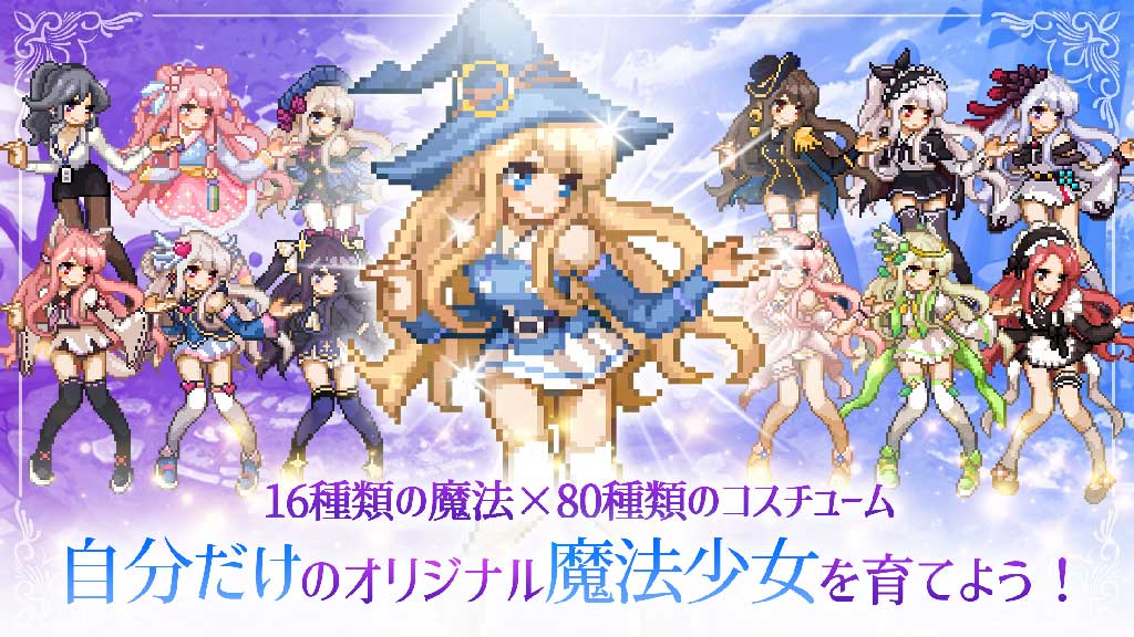 魔法少女のそだてかた：放置系RPGのスクリーンショット_2