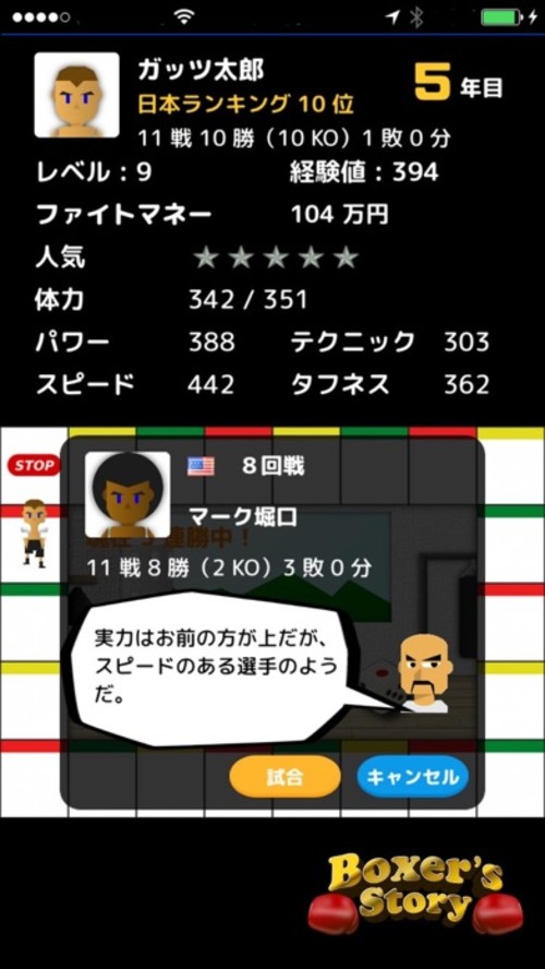 Tap! ボクシング!  - ボクサー物語のスクリーンショット_4