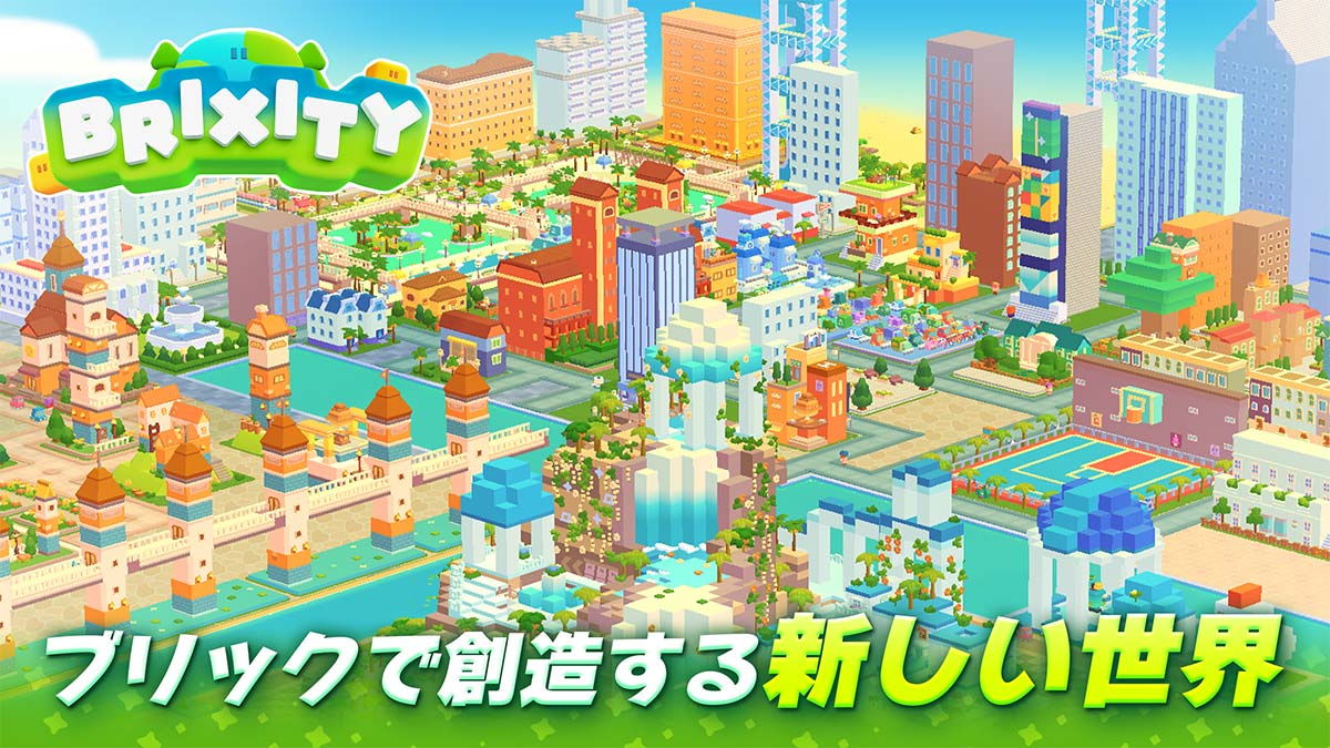 ブリックシティ(BRIXITY)のスクリーンショット_2