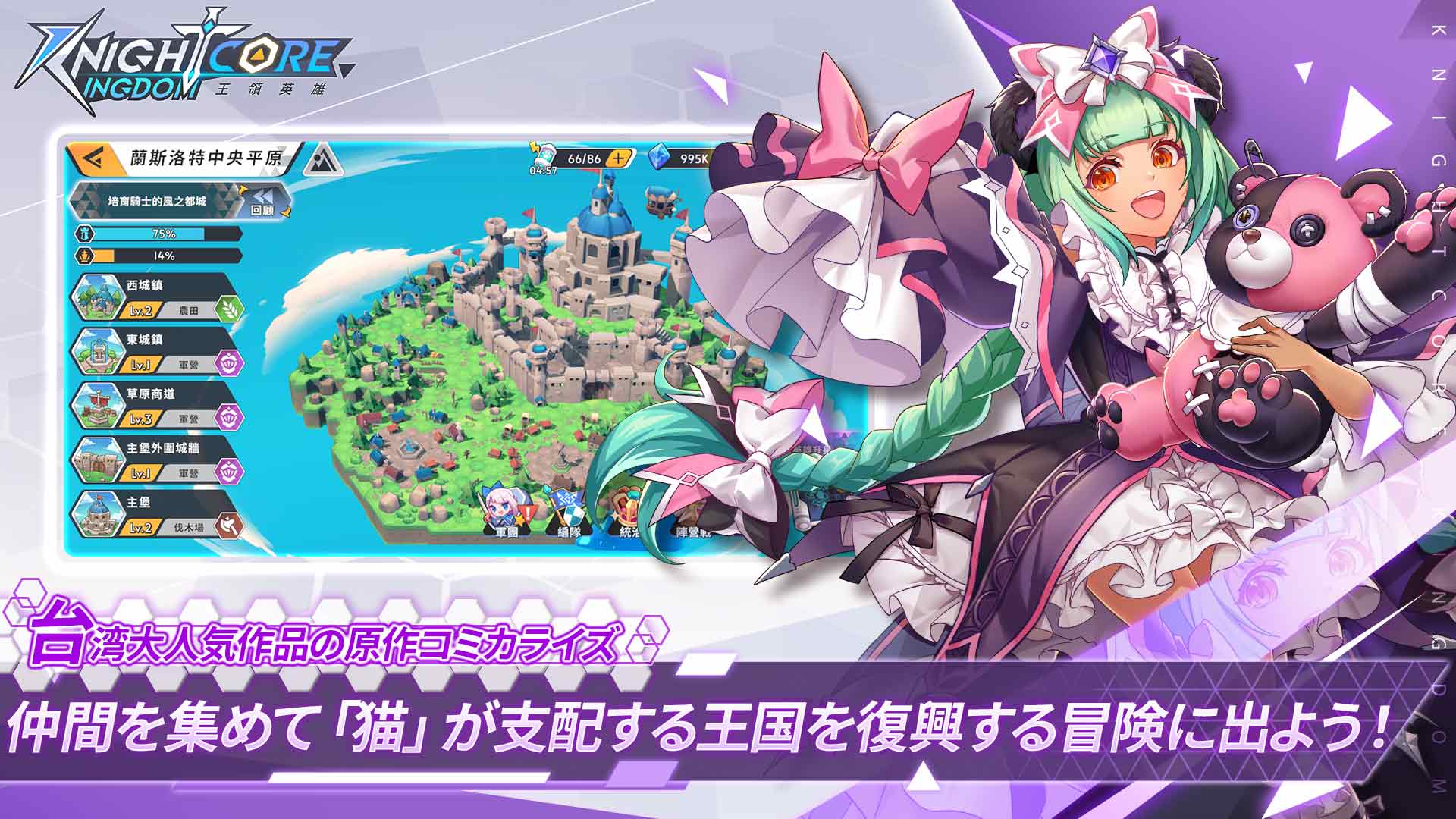 Knightcore Kingdom（ナイトコアキングダム）のスクリーンショット_2