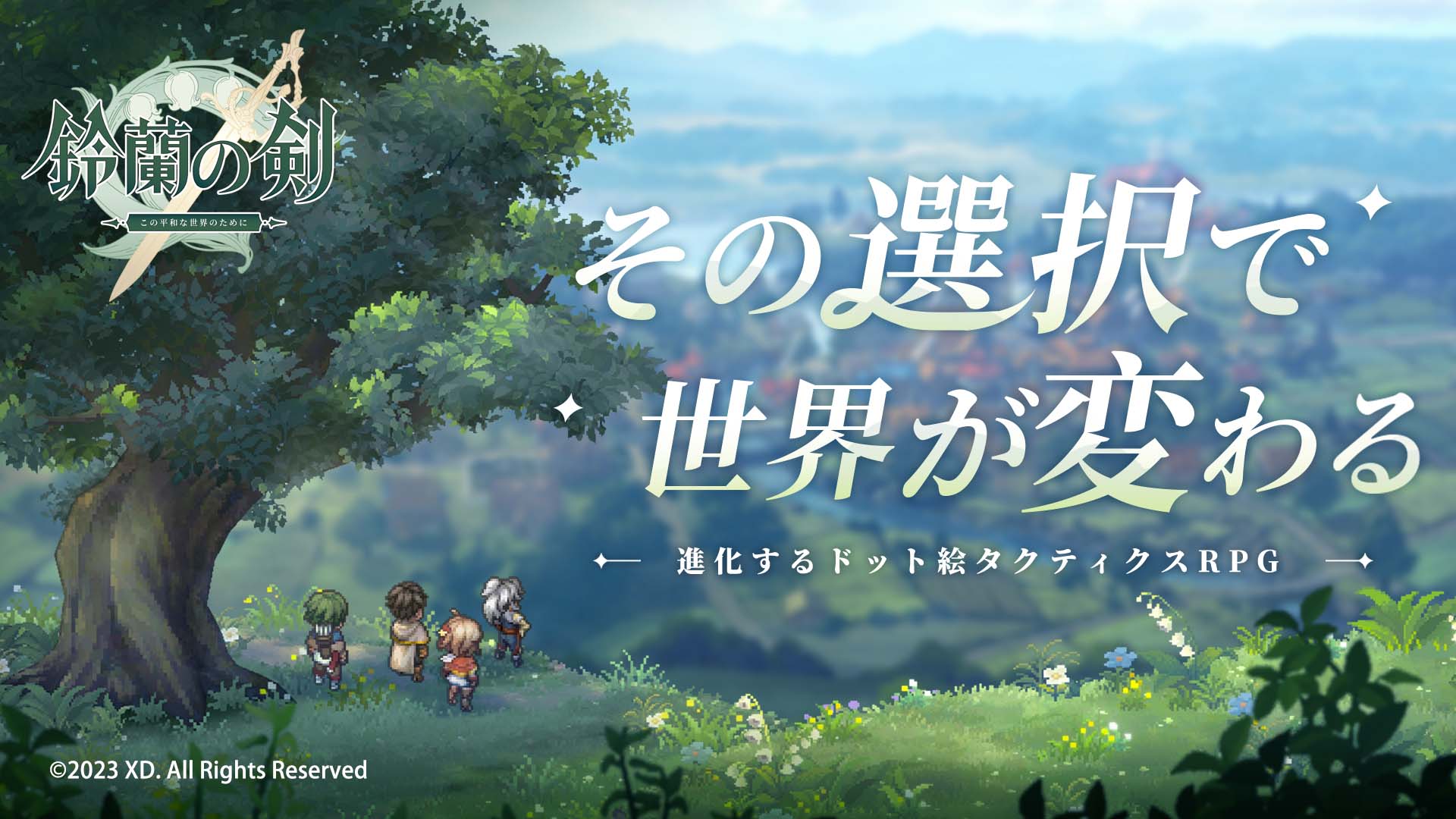 鈴蘭の剣：この平和な世界のためにのスクリーンショット_1