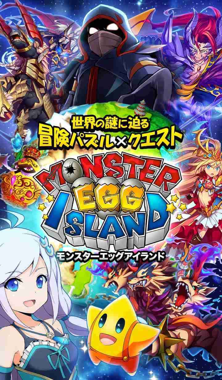 モンスターエッグアイランドのアプリ情報 予約トップ10