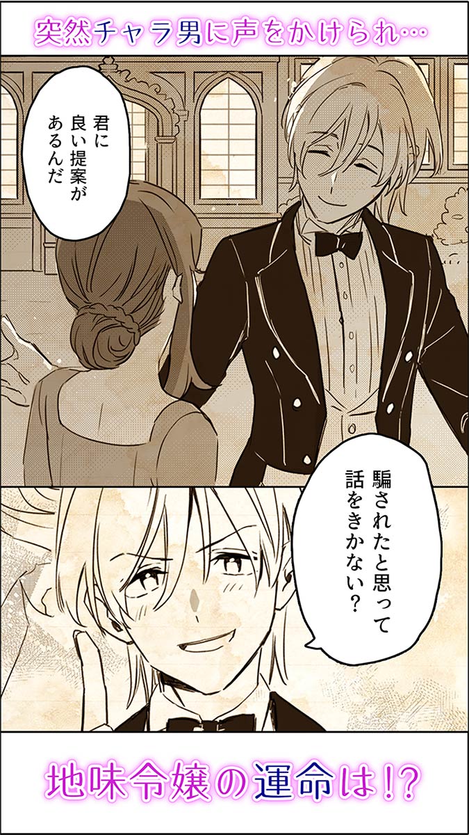 2択恋愛ゲーム：地味令嬢が婚約破棄された件のスクリーンショット_2