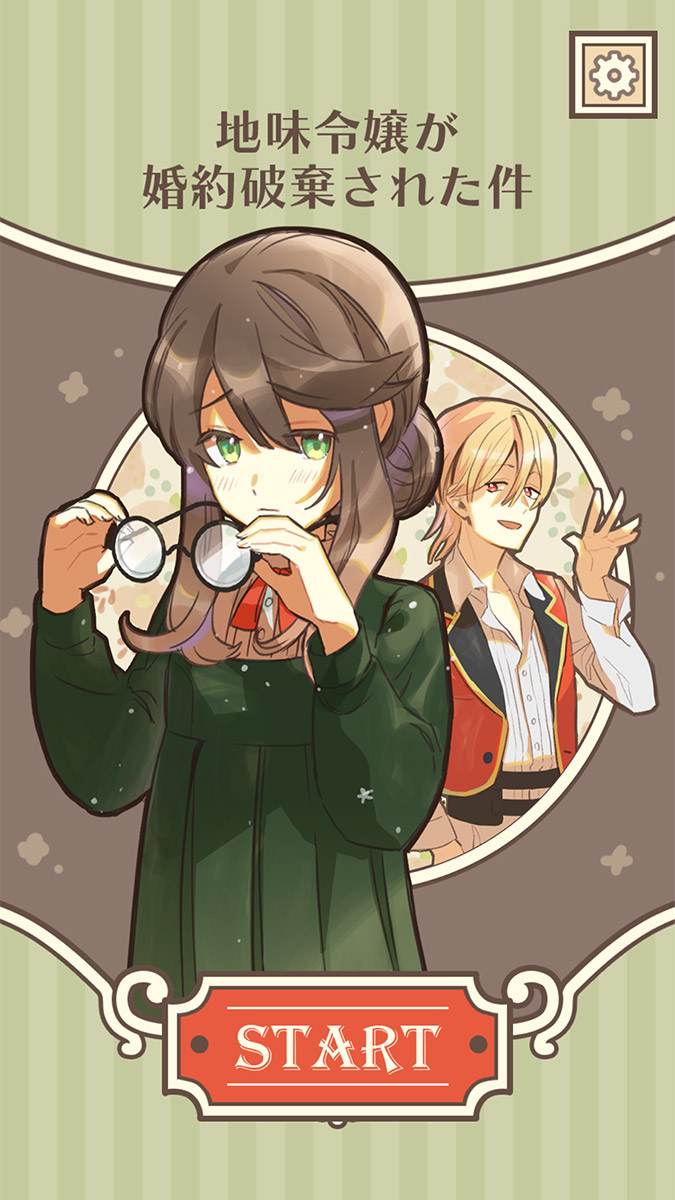2択恋愛ゲーム：地味令嬢が婚約破棄された件のスクリーンショット_4