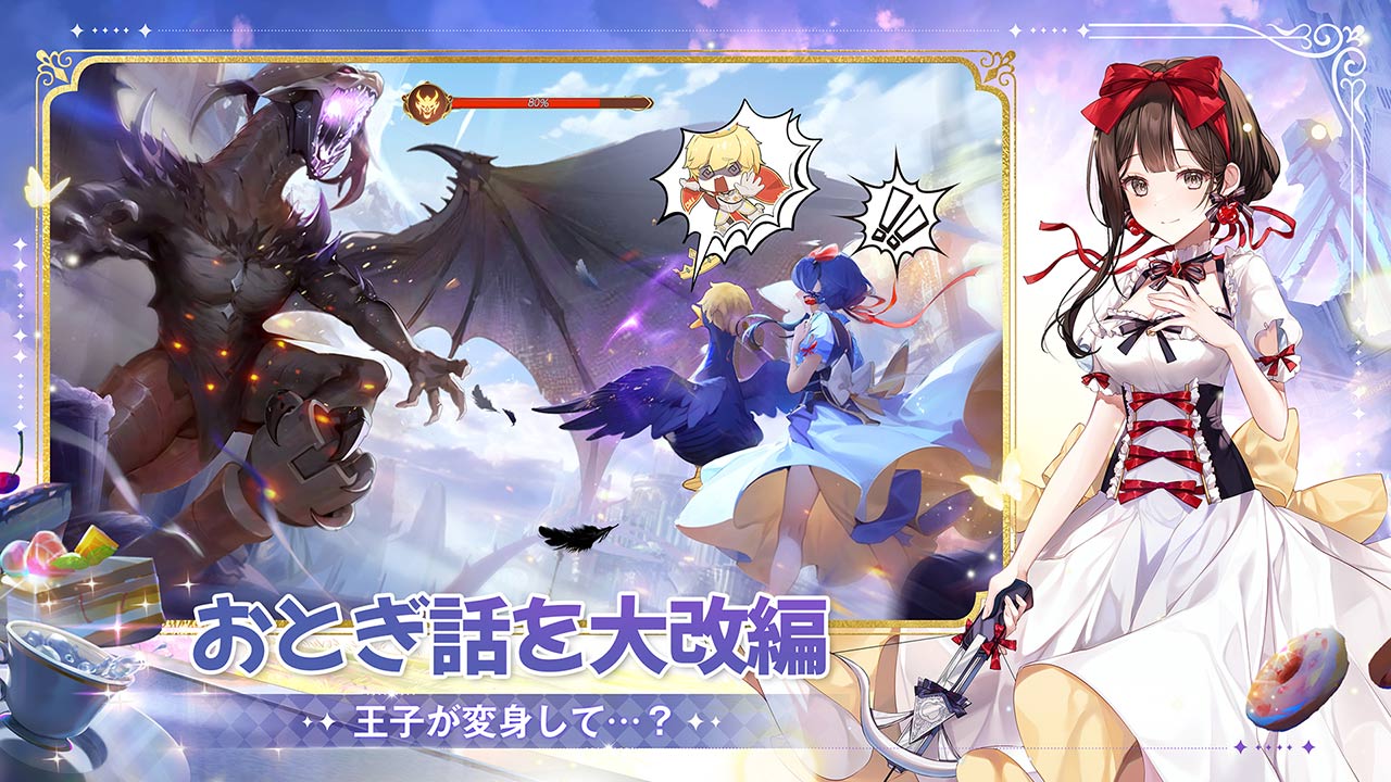 ネバーアフター ～逆転メルヘン～のスクリーンショット_2