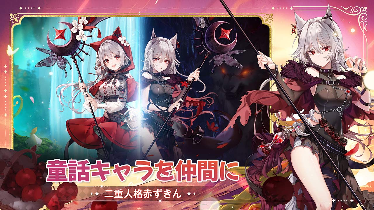 ネバーアフター ～逆転メルヘン～のスクリーンショット_3