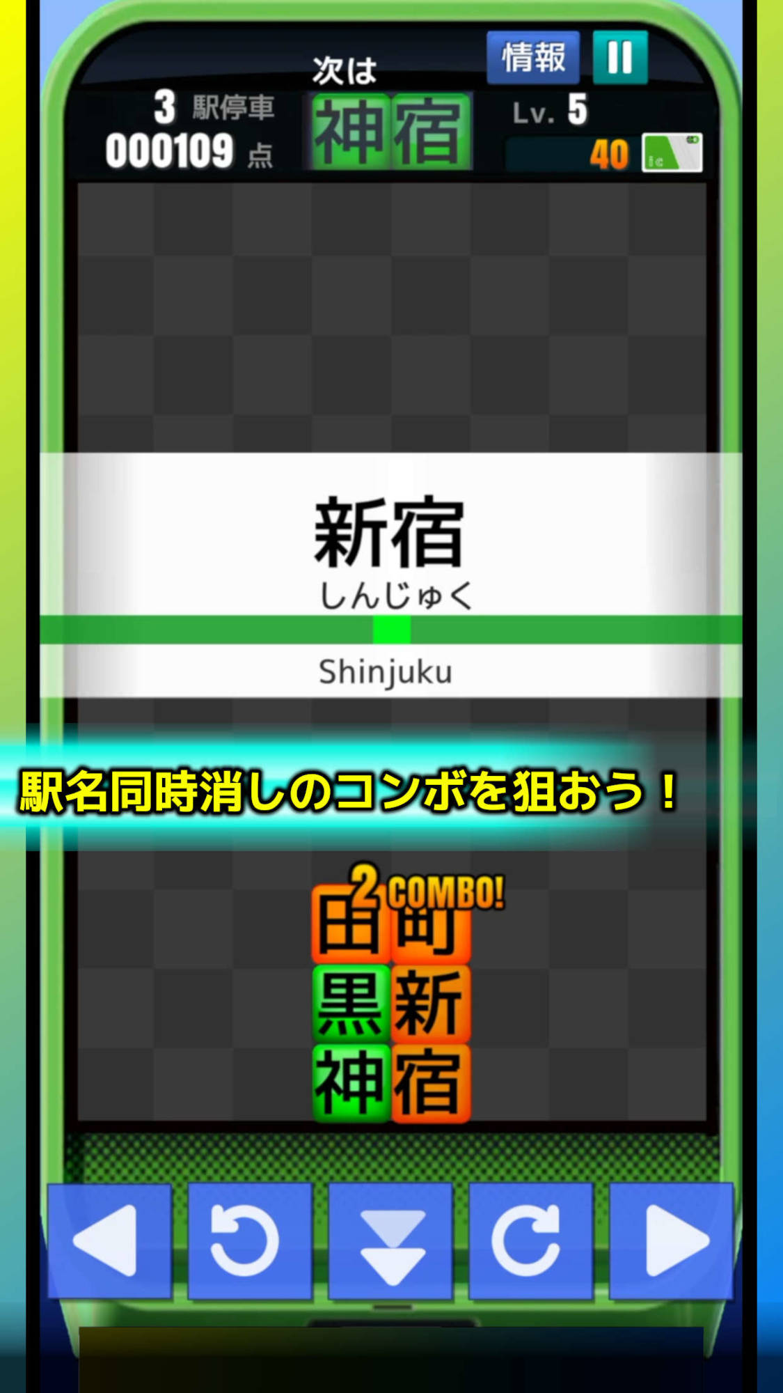 駅名パズル -山手線編-のスクリーンショット_1