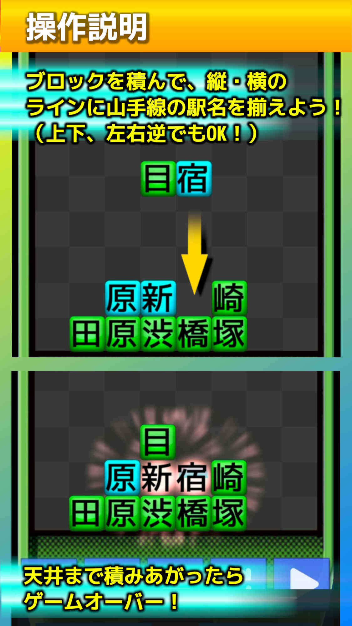 駅名パズル -山手線編-のスクリーンショット_2