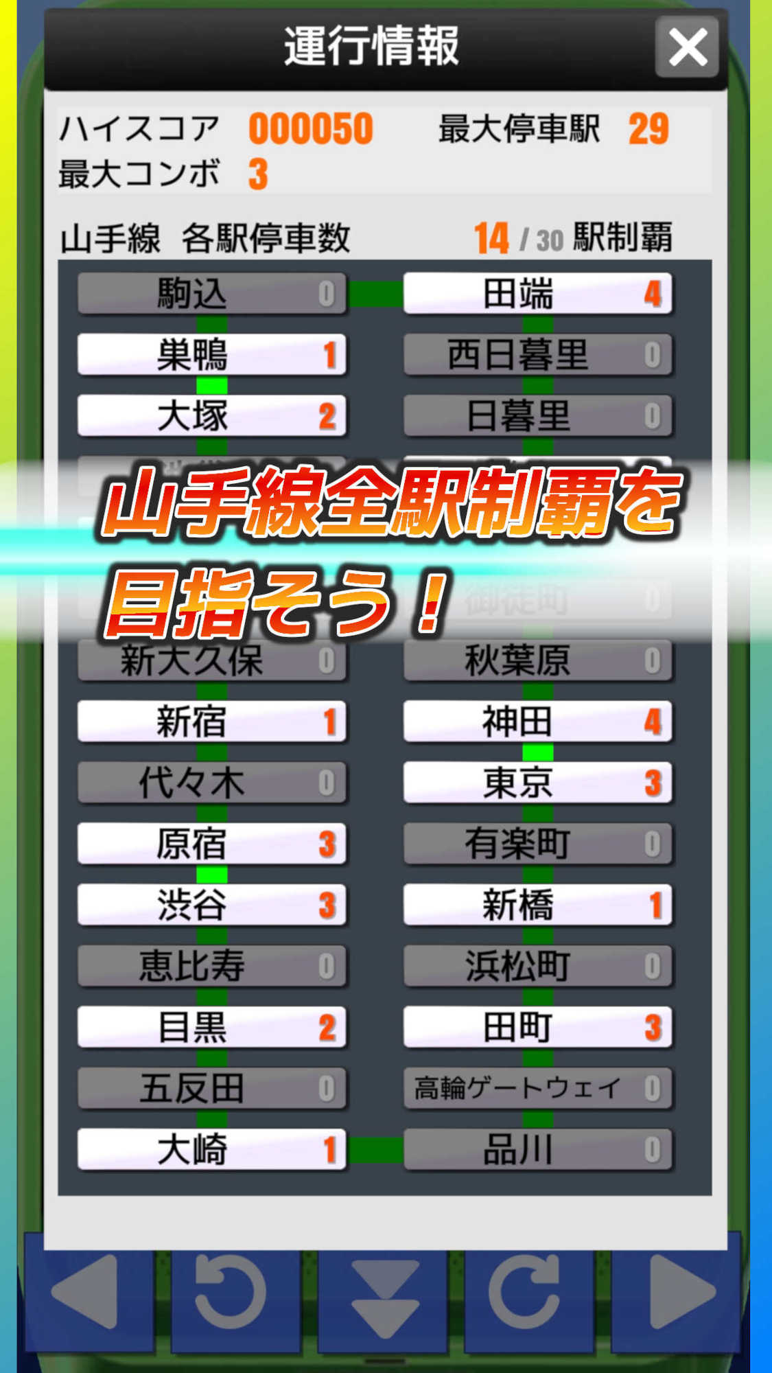 駅名パズル -山手線編-のスクリーンショット_4