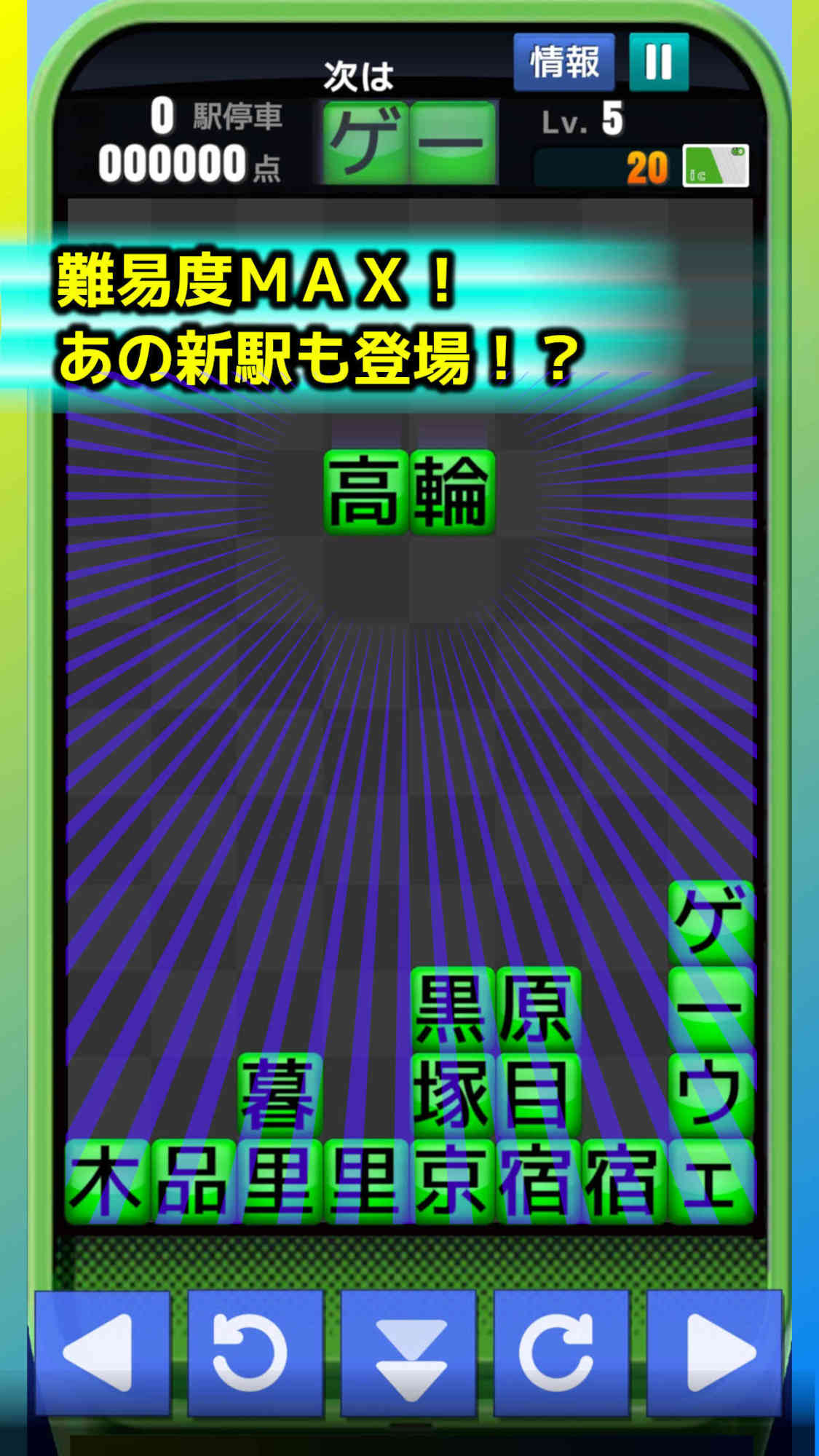駅名パズル -山手線編-のスクリーンショット_5