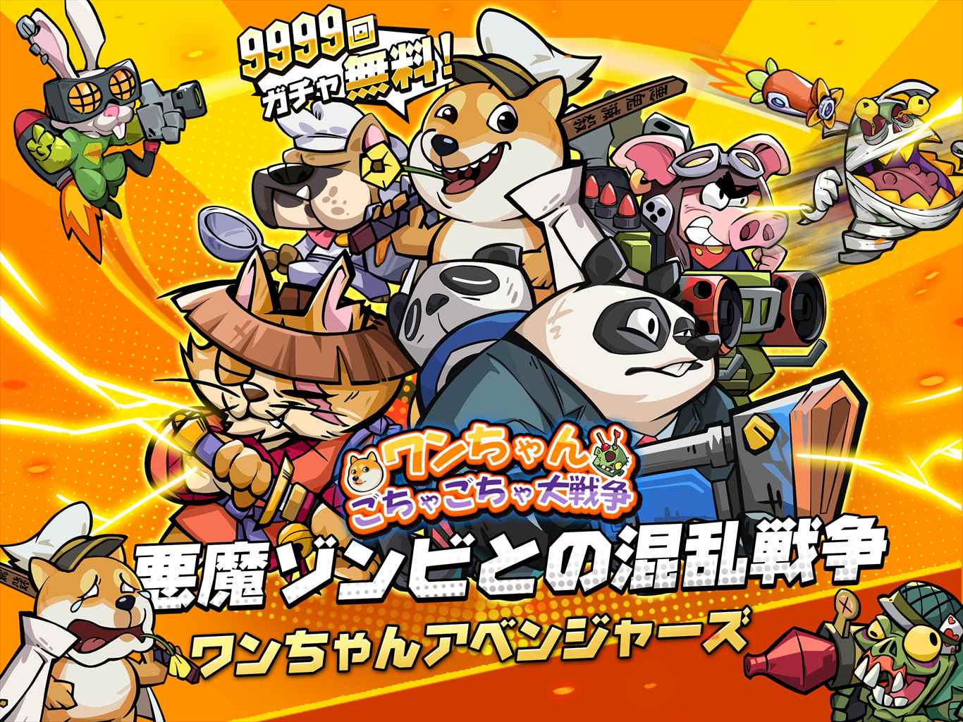 ワンちゃんごちゃごちゃ大戦争のスクリーンショット_1