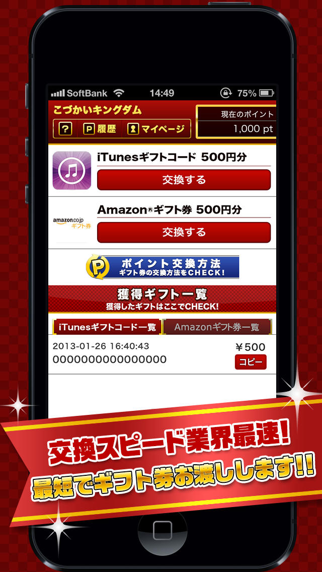 こづかいキングダム!New Line UP!あのスタンプもあのレアアイテムも全部無料で無課金攻略!のスクリーンショット_4