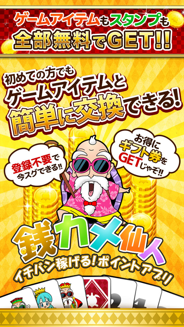 銭カメ仙人！ブラックジャックでお小遣い!ゲームアイテムやスタンプも曲も全部無料で無課金攻略!NEW LINE UP!のスクリーンショット_1