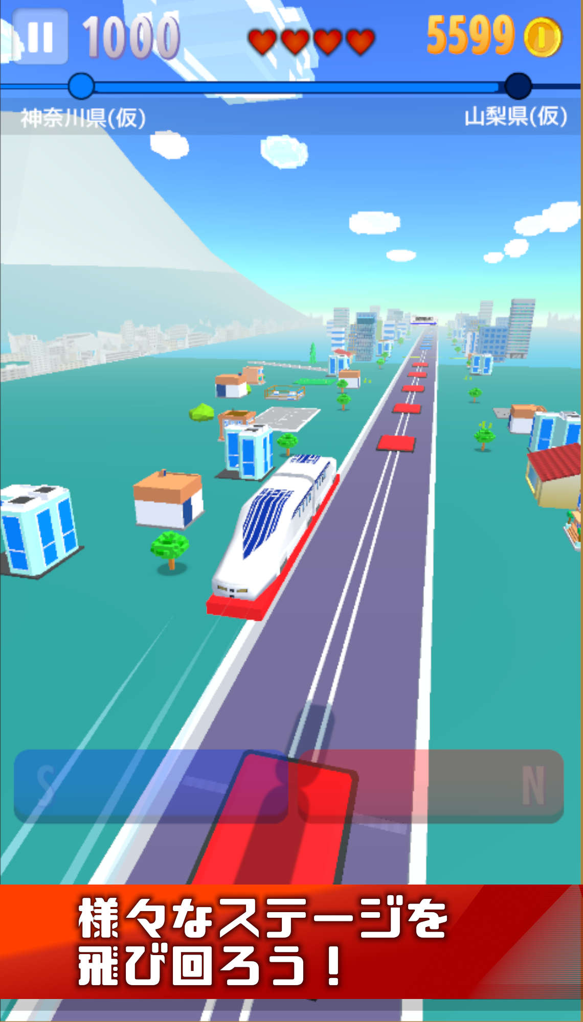 飛べ！リニア -新幹線-のスクリーンショット_3