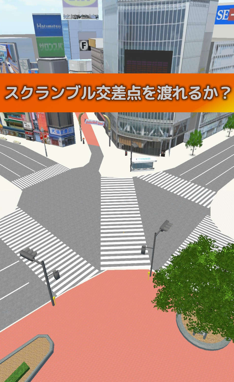 脱出ゲーム　渋谷からの脱出のスクリーンショット_2
