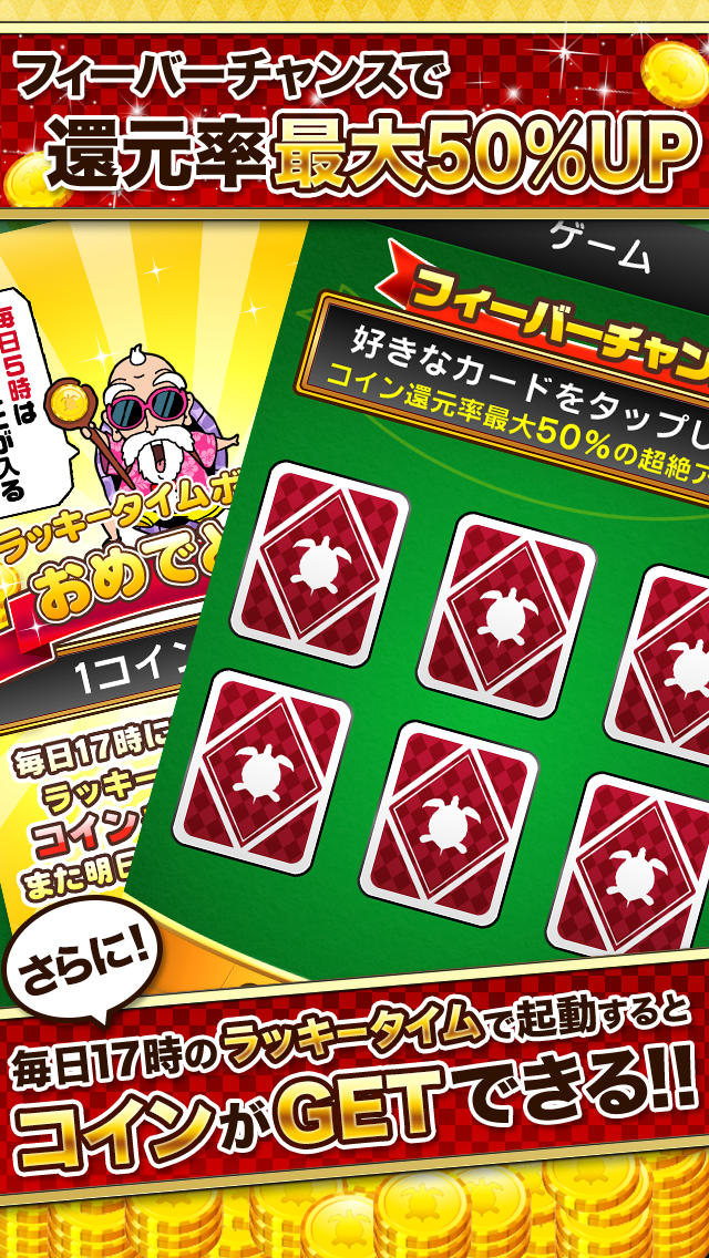 銭カメ仙人！ブラックジャックでお小遣い!ゲームアイテムやスタンプも曲も全部無料で無課金攻略!NEW LINE UP!のスクリーンショット_4