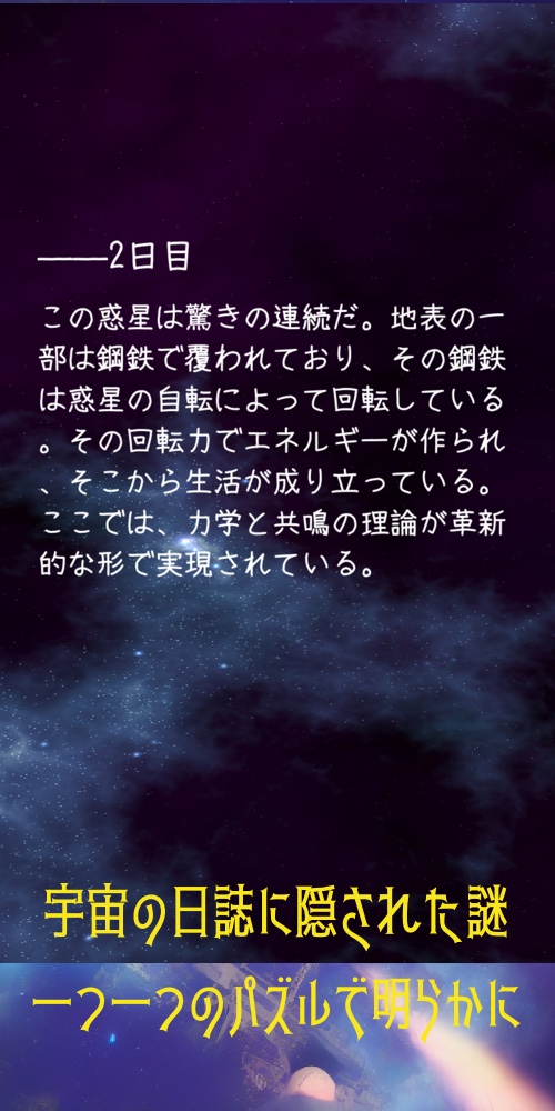 紐解きパズル astro-mechanicaのスクリーンショット_4