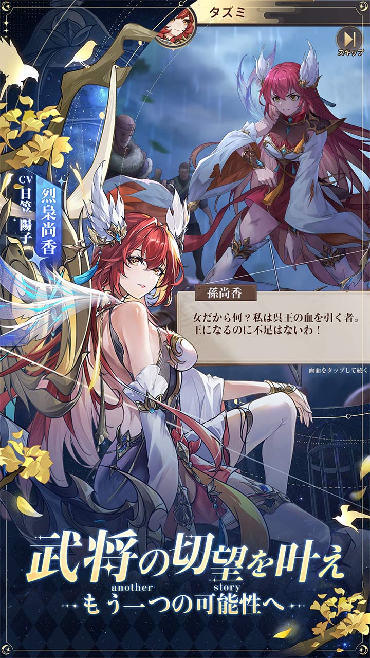 三国志アナザー～星将の願い～のスクリーンショット_3