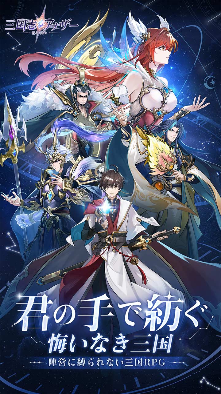 三国志アナザー～星将の願い～のスクリーンショット_1