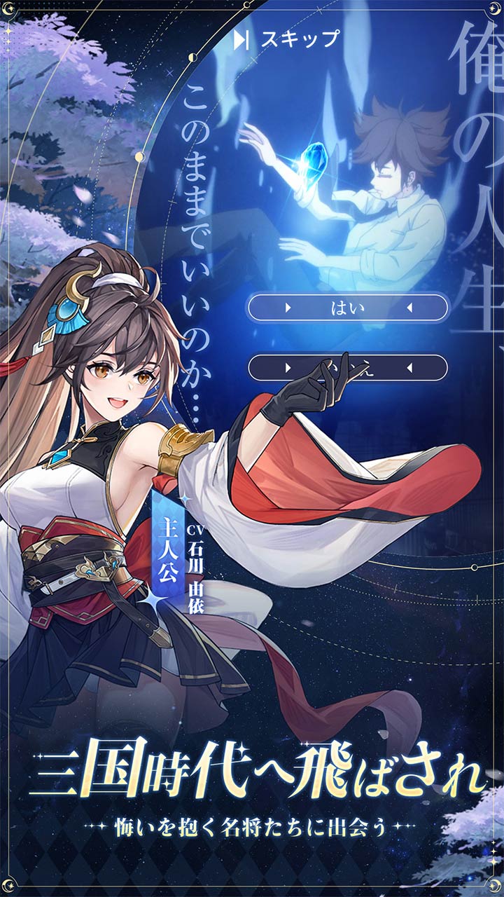 三国志アナザー～星将の願い～のスクリーンショット_2